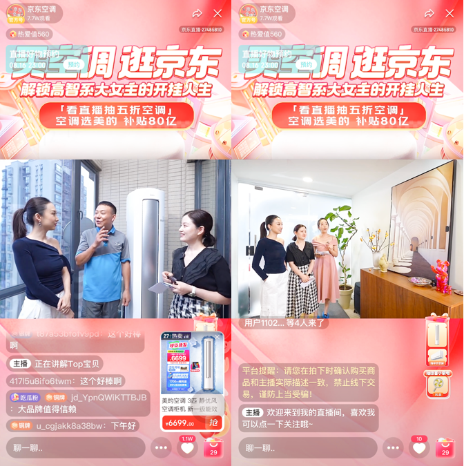 京东携手美的给广州市民送福利！j9国际半价美的空调免费抽！(图4)