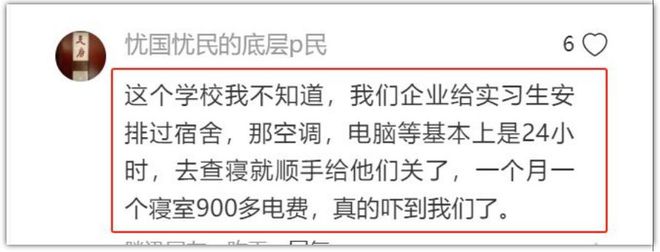00度校方：用电习惯不好电工称到不了J9数字平台大学生宿舍月用电竟达8