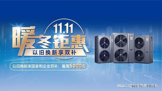 恩泰白云机场展厅政企联手打造超值购物节j9九游会入口双11家电换新指南：纽(图4)