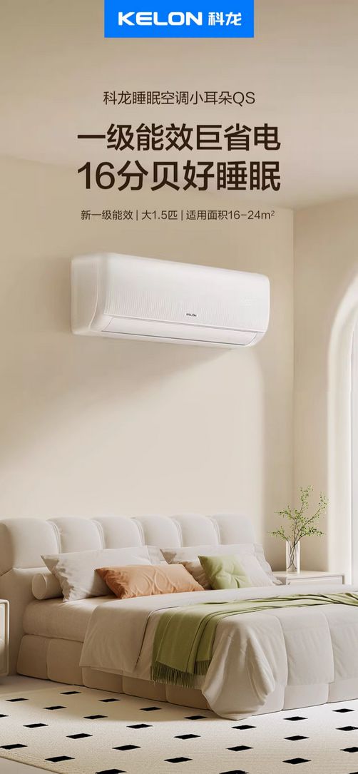 —科龙睡眠空调小耳朵QS挂机j9国际家电以旧换新推荐—