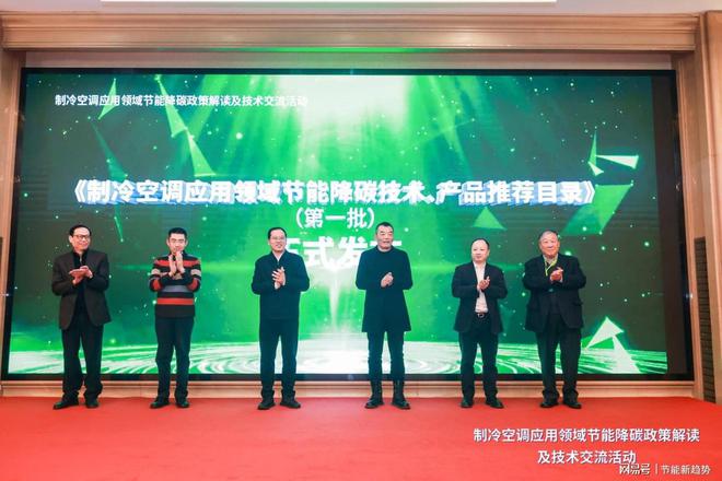 能技术荣耀入选国家节能技术推荐目录九游会·j9网站中央空调数智化节(图3)