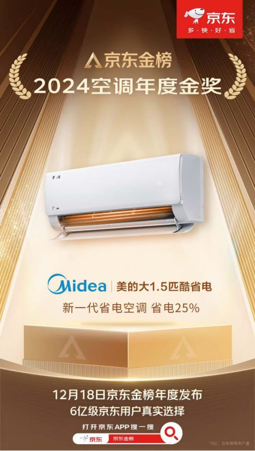 2025空调以旧换新当然还是美的j9国际站登录亿万消费者的口碑之选