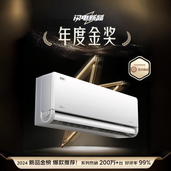 2025空调以旧换新当然还是美的j9国际站登录亿万消费者的口碑之选(图2)
