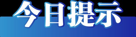 （2025年5月15日）九游会网址是多少今日辟谣
