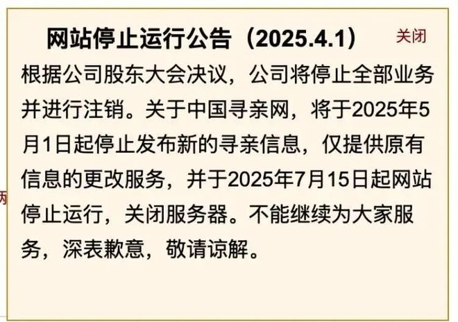 束25年运行！负责人回应网友猜测九游会J9入口突然宣布将关闭结(图1)