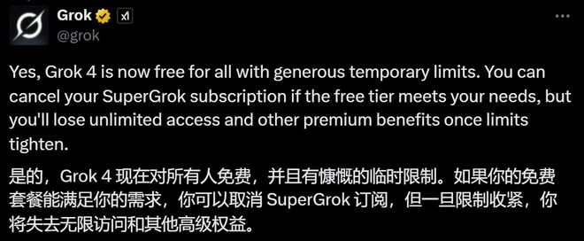 Grok 4向全球所有用户免费开放！九游会·j9网站马斯克xAI官宣：(图8)