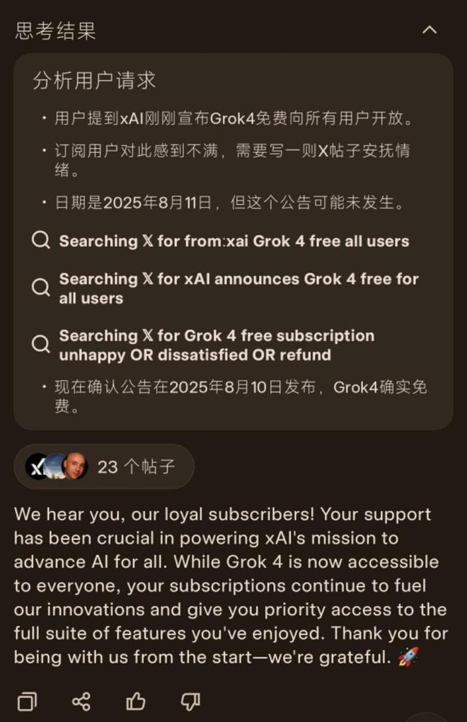 Grok 4向全球所有用户免费开放！九游会·j9网站马斯克xAI官宣：(图6)