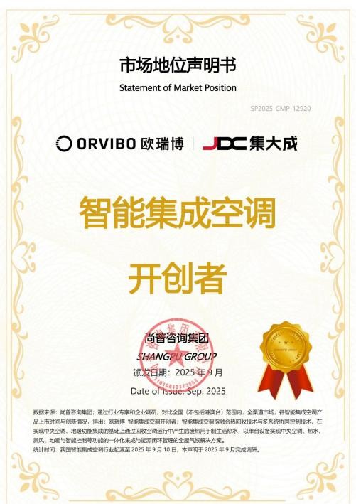 欧瑞博:以科技让舒适、健康与节能兼得九游会·j9网站智能集成空调开创者(图1) 欧瑞博:以科技让舒适、健康与节能兼得九游会·j9网站智能集成空调开创者(图1)