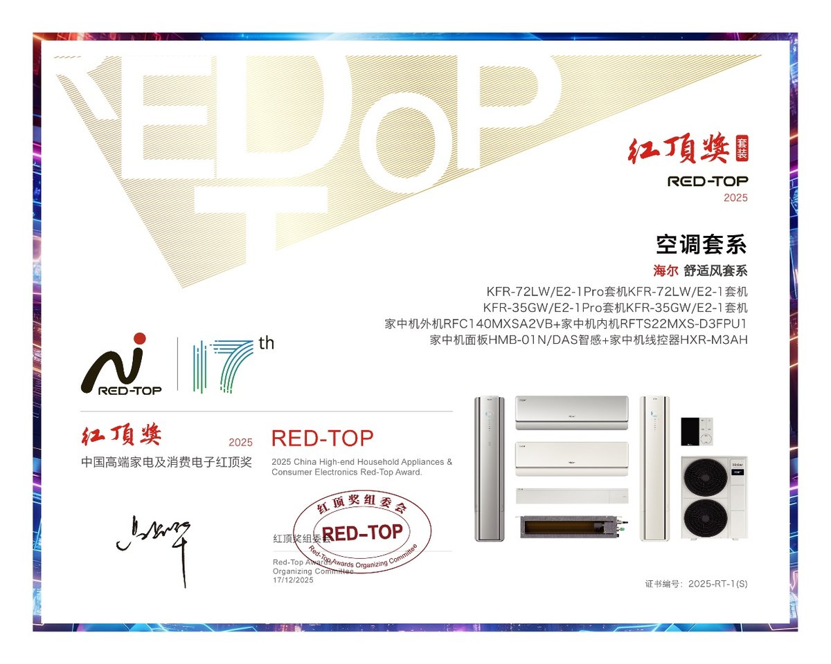 空调冲到TOP2又获红顶奖九游会真人游戏第一品牌海尔(图2)